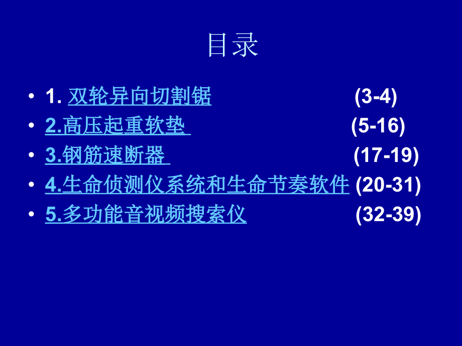 湖南消防特勤器材培训资料教学课件_第1页