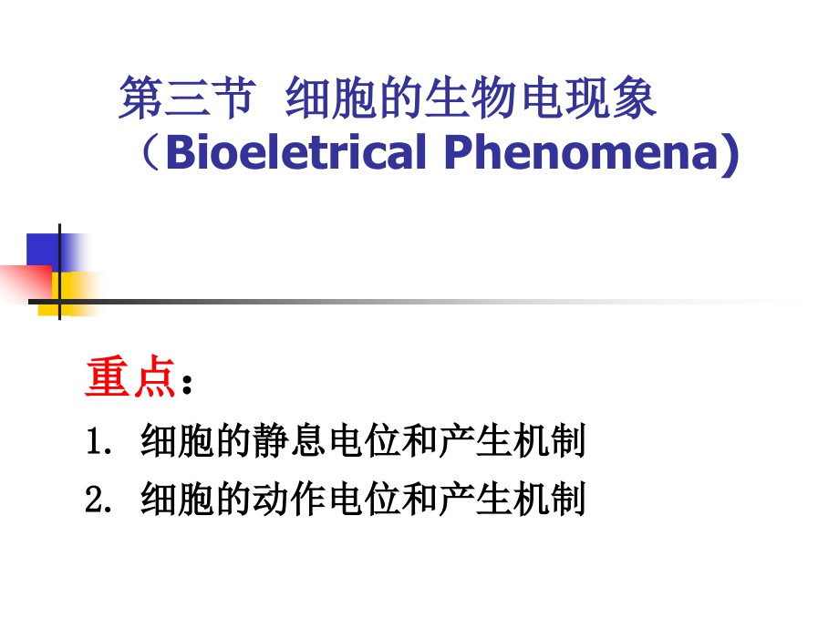 生理学课件-细胞-2-10临床内招_第1页