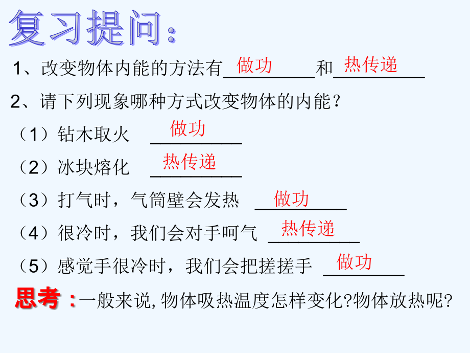 物理人教版九年级全册《比热容》3比热容课件_第1页