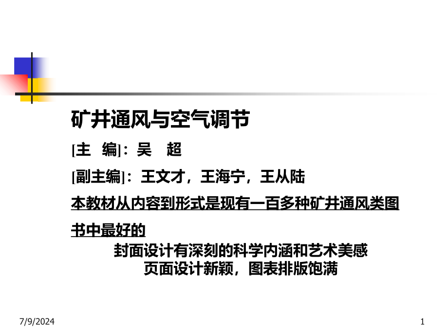 矿井通风习题课(习题解)课件_第1页