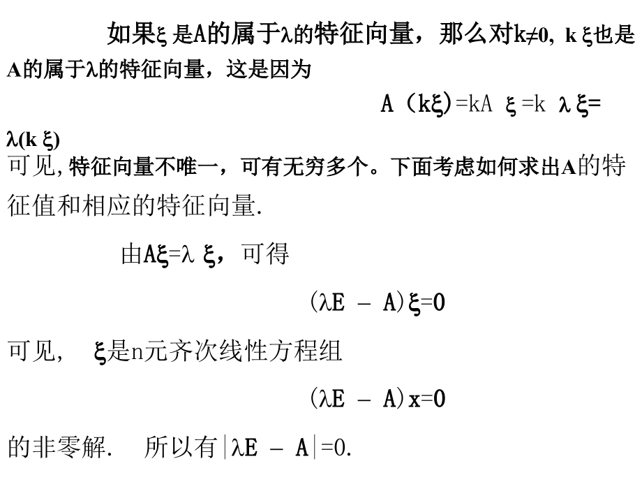 特征值和特征向量教学课件_第1页