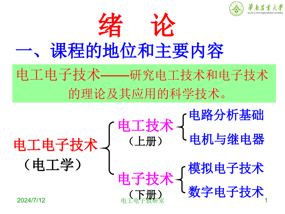 电路的基本概念与基本定律讲义课件_第1页