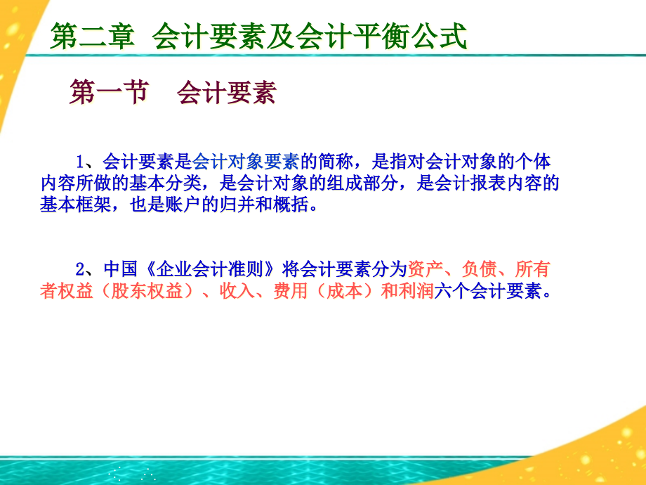 基础会计第二章汇总课件_第1页