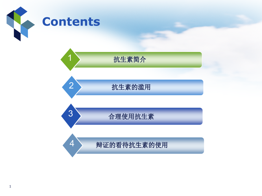 抗生素的滥用主题讲座ppt课件_第1页