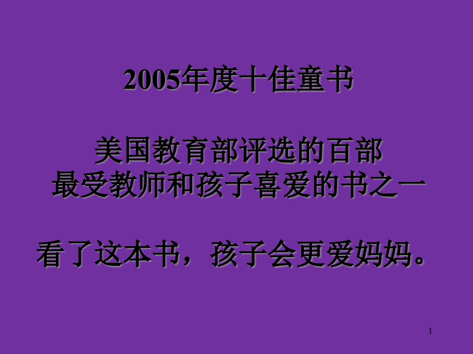 爱心树绘本课件_第1页