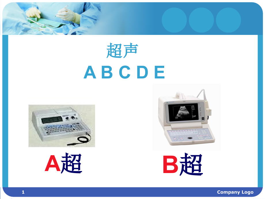 弹性超声简介课件_第1页