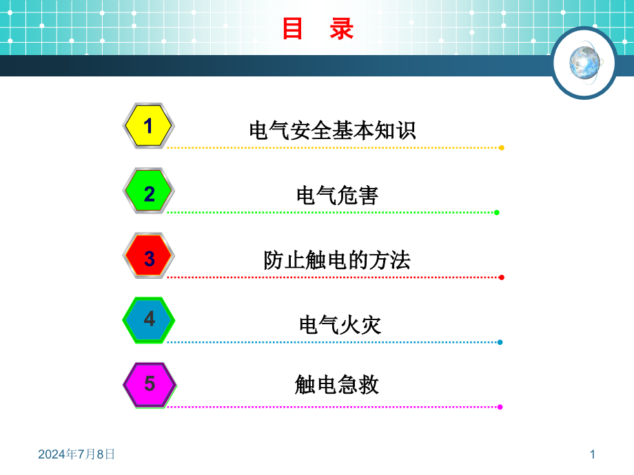 电气用电基本安全常识课件_第1页