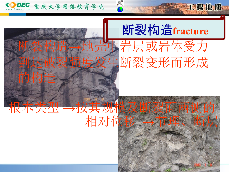 重庆大学工程地质课件44_第1页