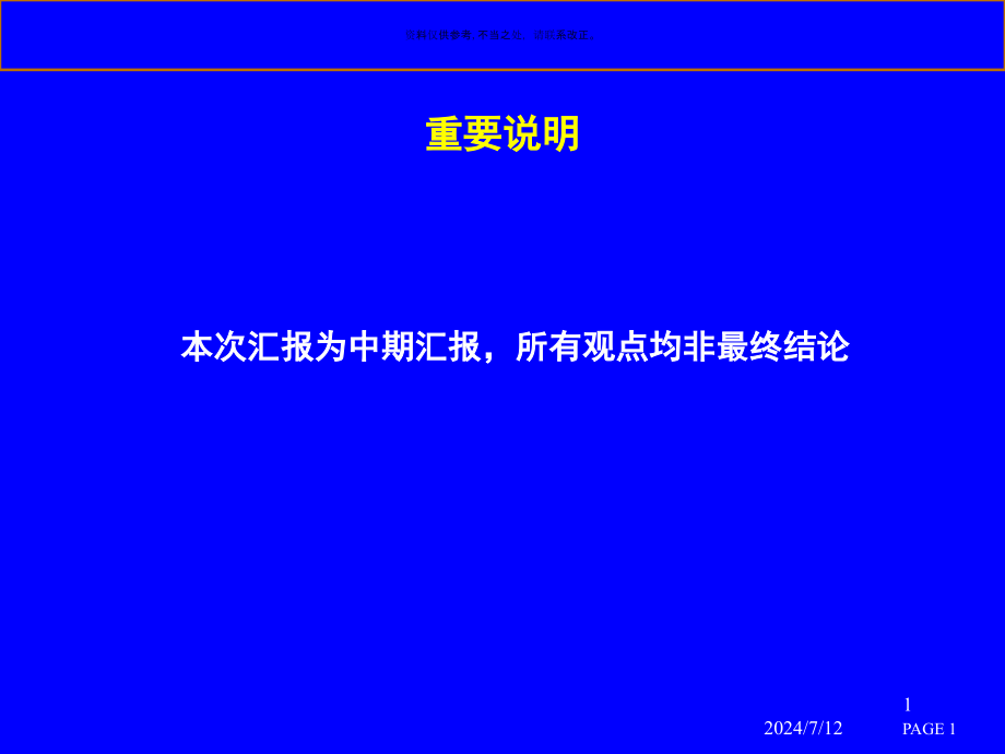 地产公司的人力资源管理诊断报告课件_第1页