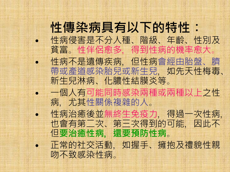 牛津上海版科学六上《性传染病》课件_第1页