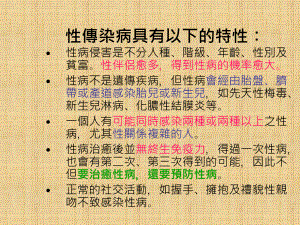 牛津上海版科學(xué)六上《性傳染病》課件