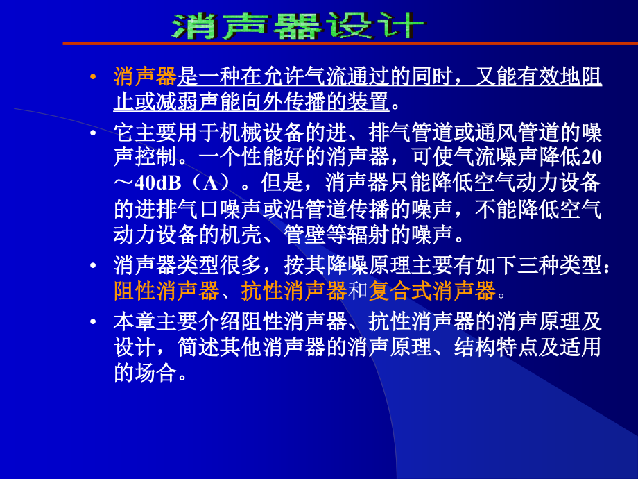 消声器分类及原理课件_第1页