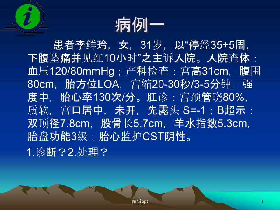 胎儿生长受限的诊疗课件_第1页