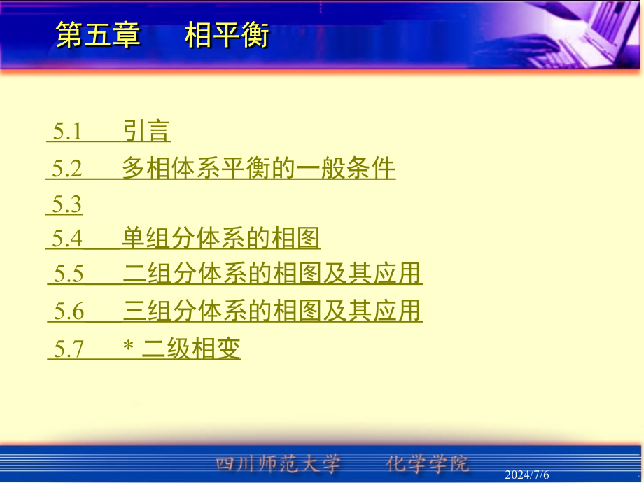 物理化学相平衡-课件_第1页