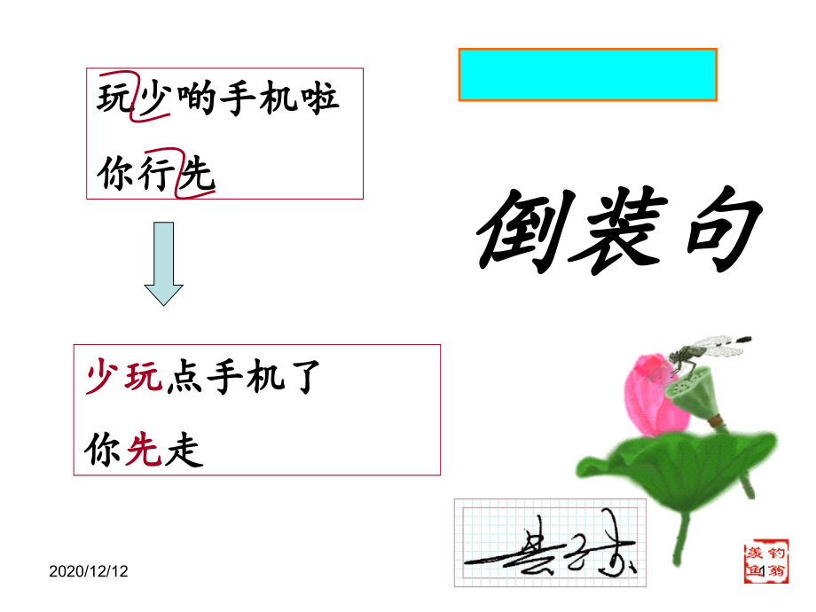 状语后置-课件_第1页