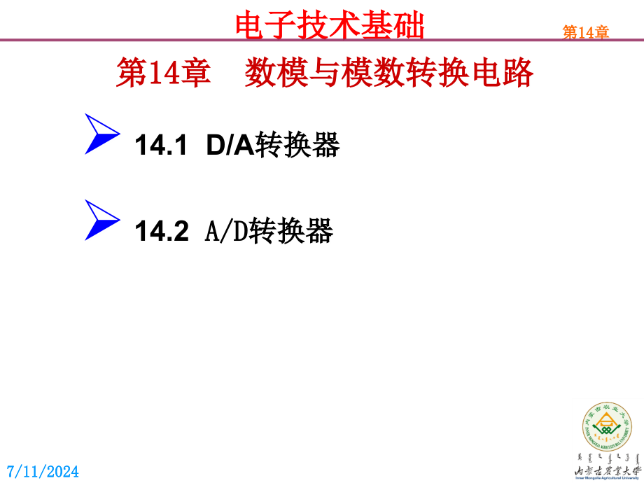 第14章数模与模数转换电路课件_第1页