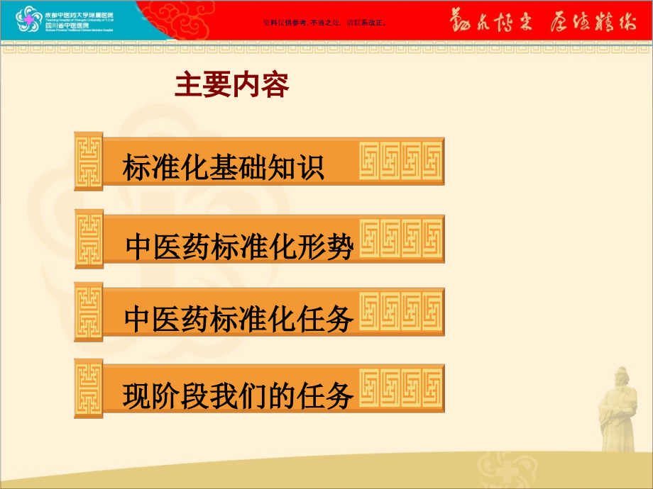 标准化的基本知识与中医药标准化面对的形势与任务课件_第1页