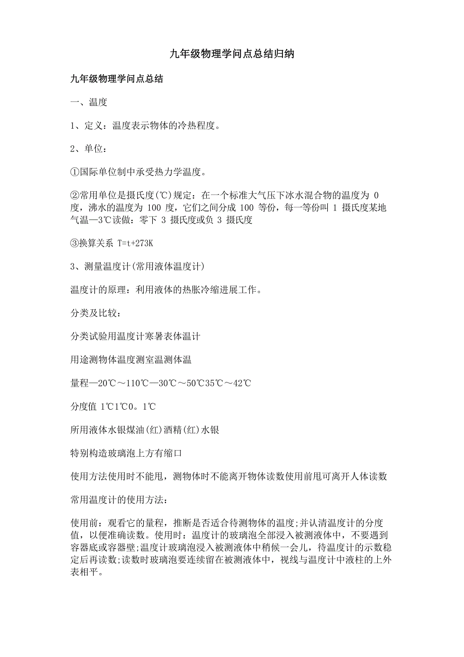 九年级物理知识点总结归纳_第1页