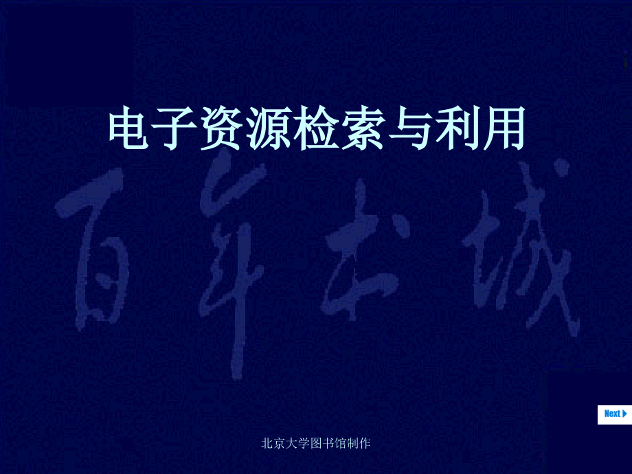 光盘检索入门一小时讲座系列之一课件_第1页