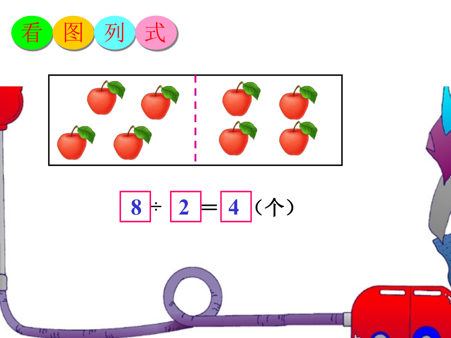 北师大版二年级数学上练习五PPT课件_第1页