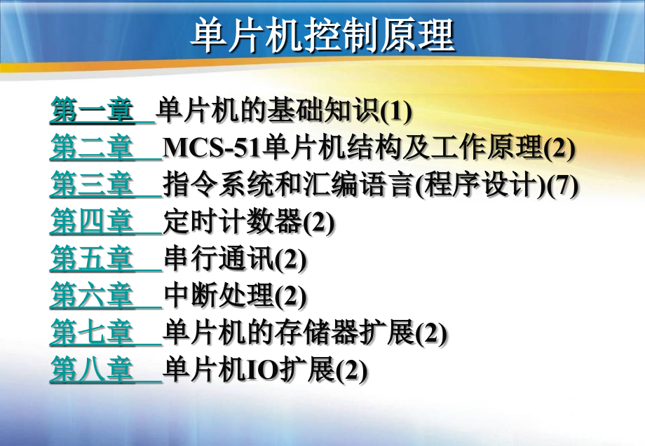 片机控制原理第1章演示文稿课件_第1页