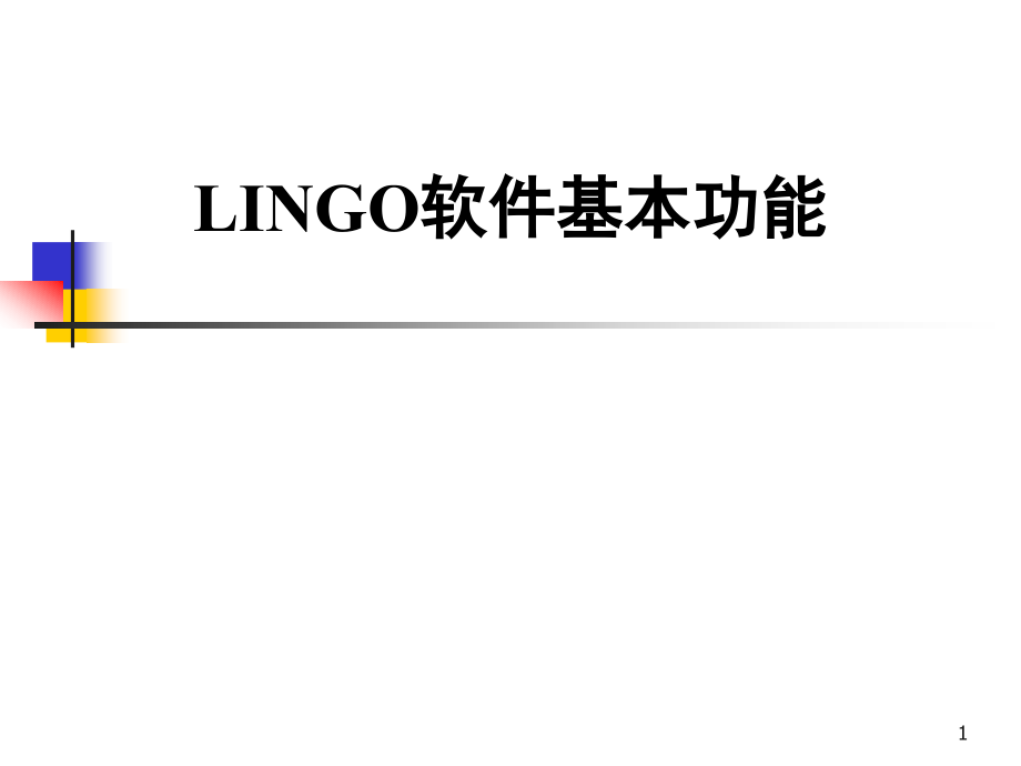 用LINGO解决非线性规划问题课件_第1页