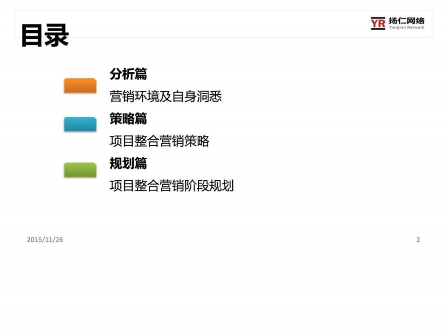 爹地宝贝纸尿裤整合营销推广方案v5教学课件_第1页