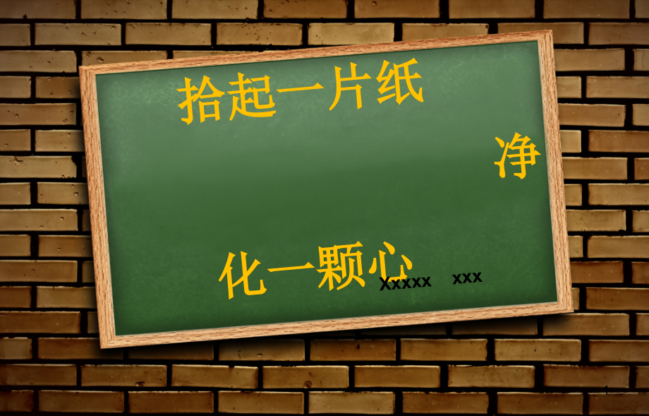 卫生习惯养成主题班会课件_第1页