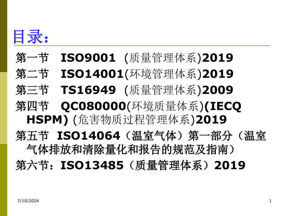 班组长的体系基础知识教学课件_第1页