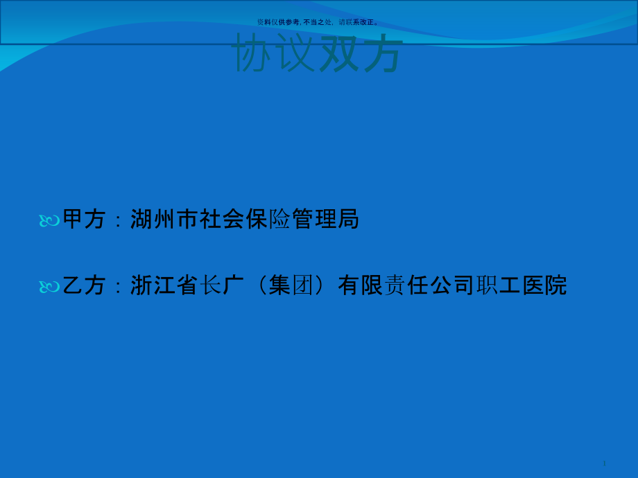 基本医疗保险服务协议课件_第1页