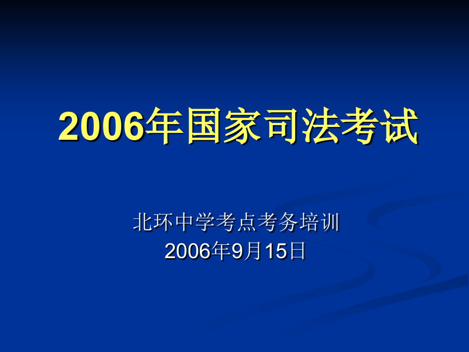 0915193130国家司法考试_第1页