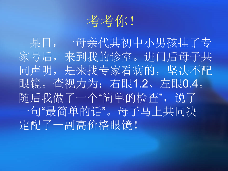 双眼单视三级功能演示文稿课件_第1页