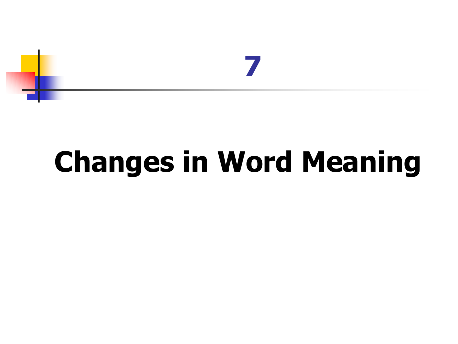 现代英语词汇学概论9-Changes-in-Word-Meaning课件_第1页