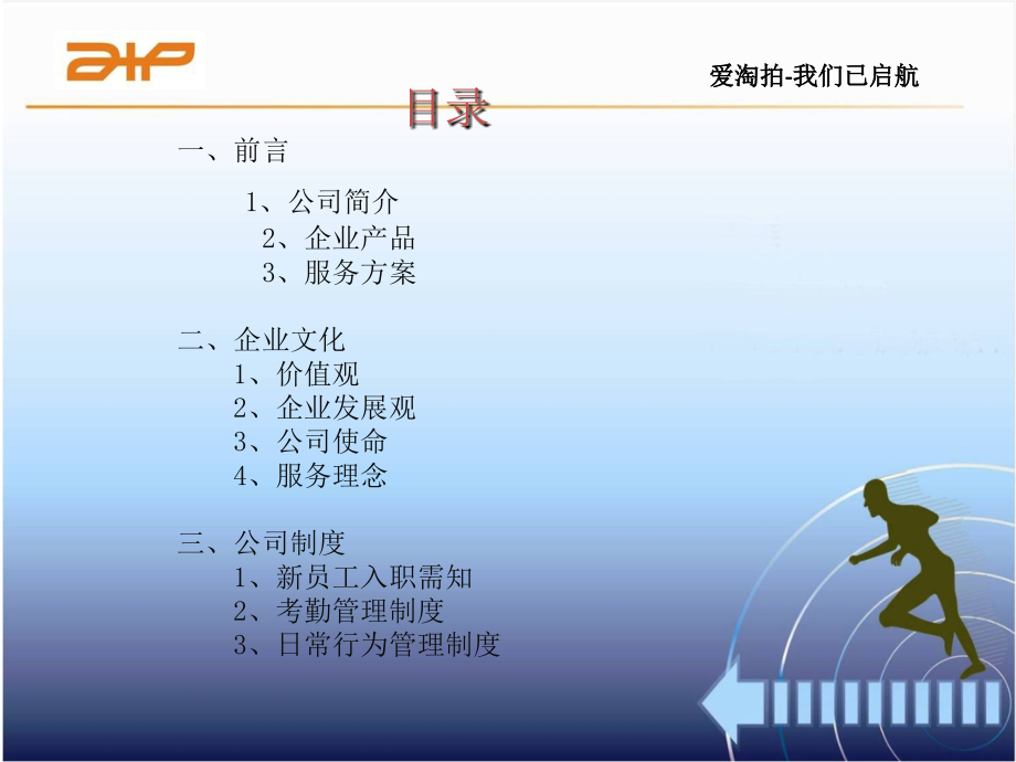 爱淘拍企业文化与规章制度培训-教学课件_第1页