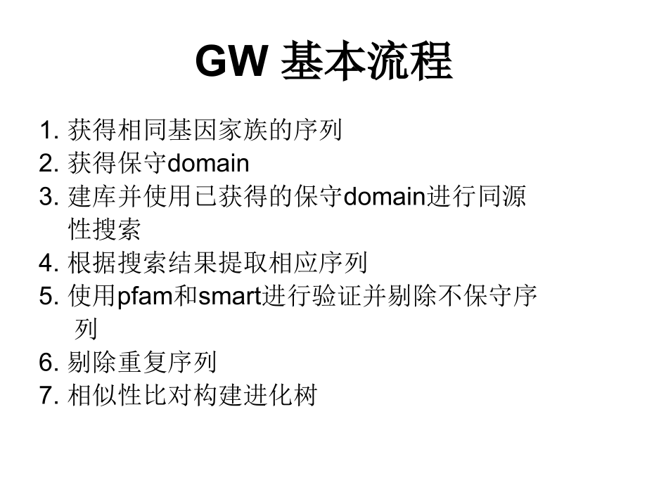 生物信息学示例教学课件_第1页