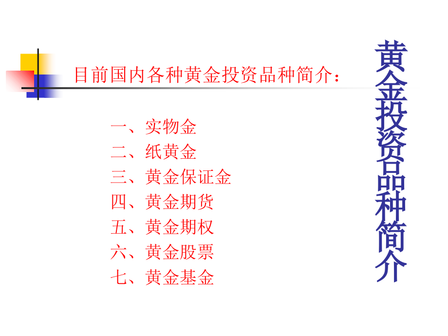 黄金白银TD投资操作技巧炒黄金入门黄金白银交易入门黄金白银投资入门知识_第1页