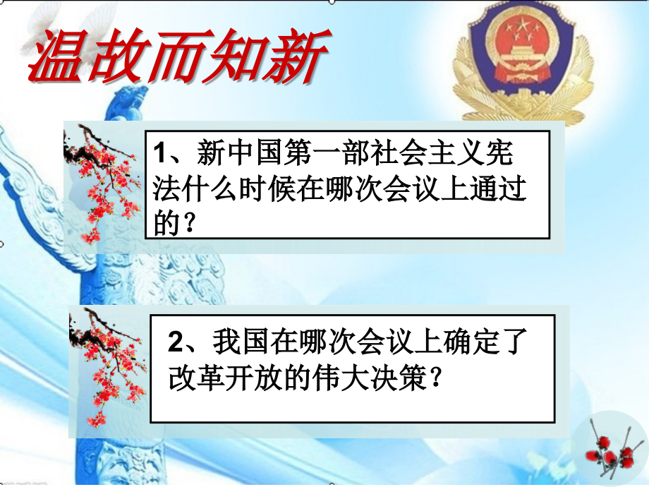 初中二年级历史下册第三单元建设中国特色社会主义第14课迈向社会主义现代化第一课时课件课件_第1页