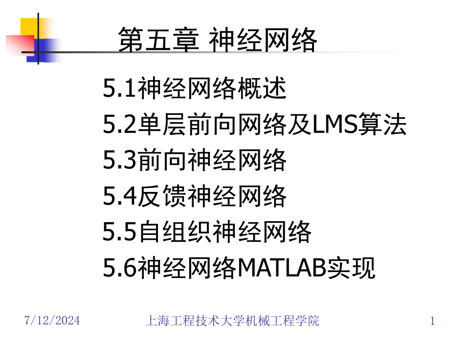 第5章-神经网络课件_第1页