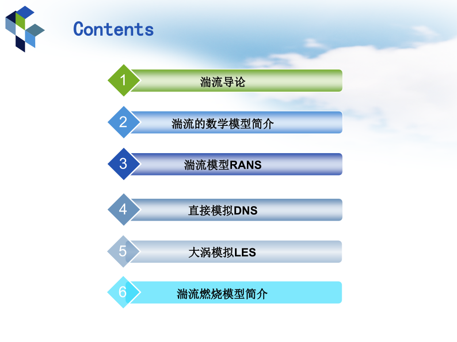 湍流的数学模型简介精心整理版教学课件2_第1页