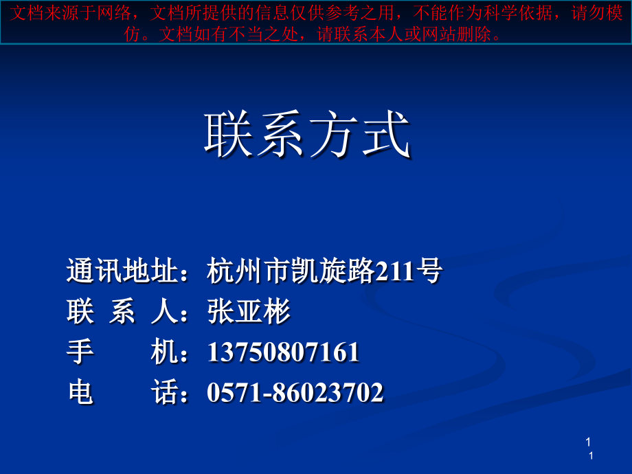 安全阀在线校验技术讲义专业知识讲座课件_第1页