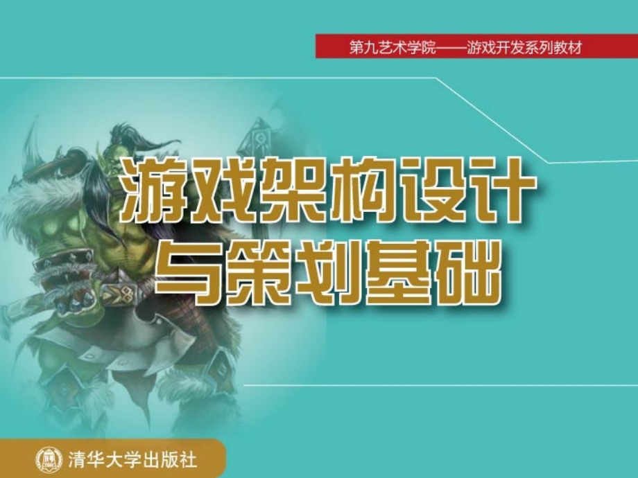 游戏规则设计课件_第1页