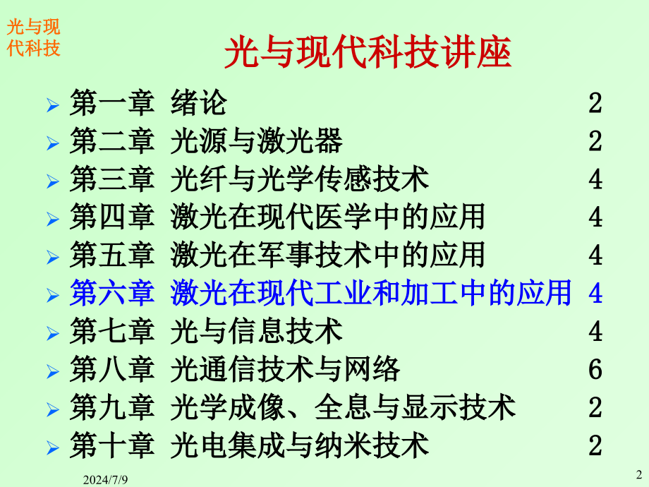 现代工业和加工中的应用教学课件_第1页