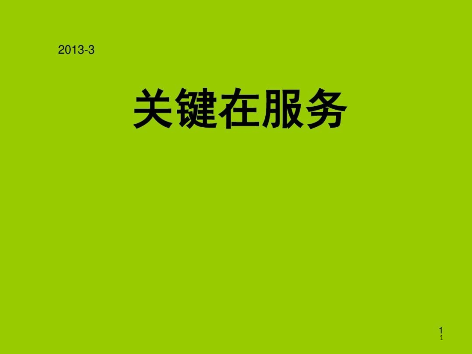 城镇燃气经营企业的理念课件_第1页