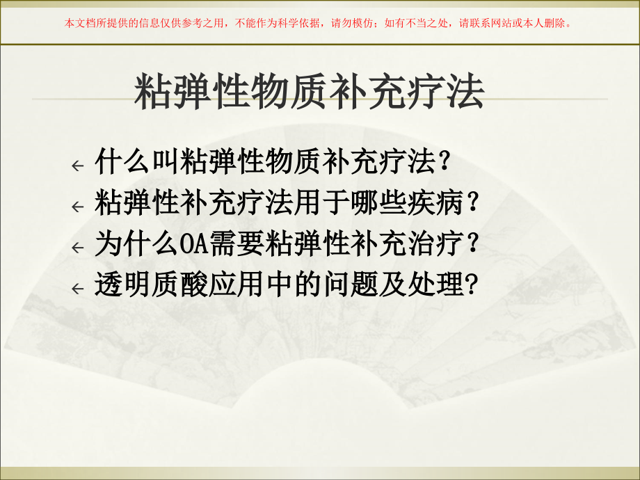 玻璃酸钠注射液应用培训课件_第1页