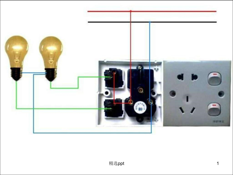 电工常见电路接线课件_第1页