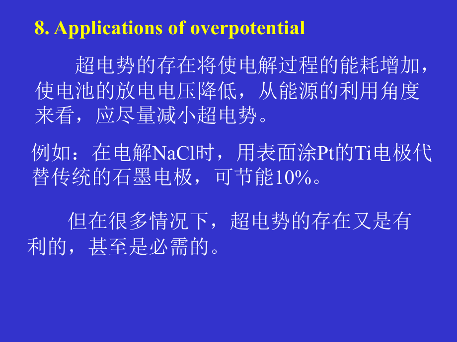 物理化学ⅡPHYSICALCHEMISTRY教学课件_第1页