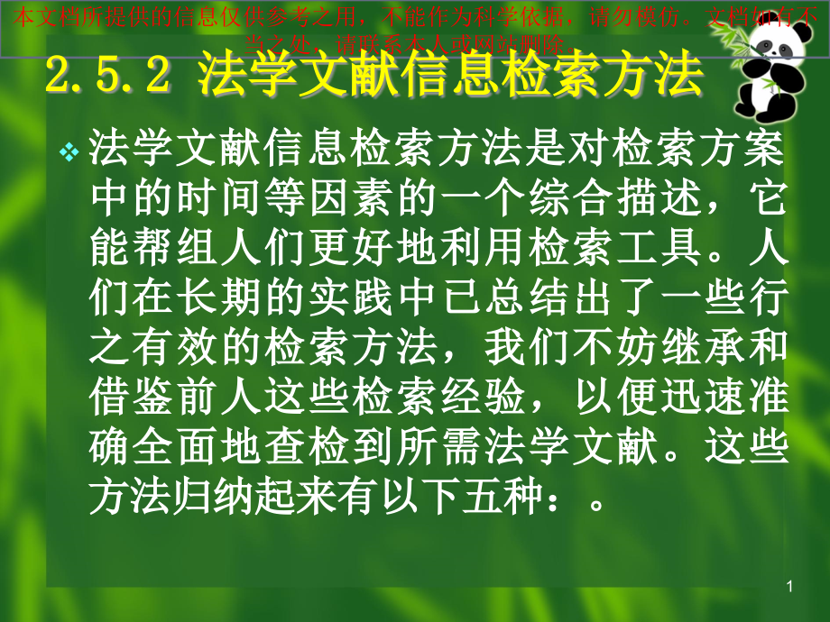 法学文献检索专业知识讲座课件_第1页