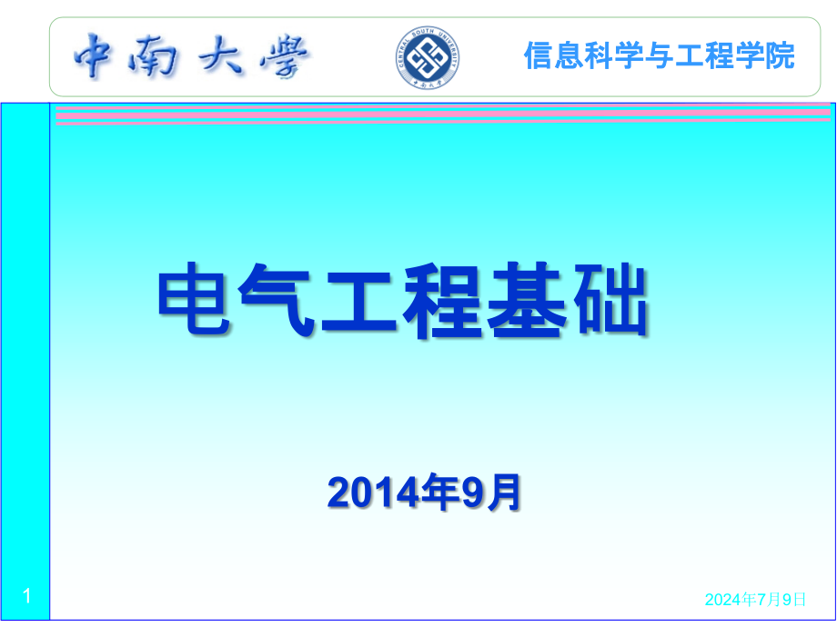 电气工程基础第十章资料课件_第1页