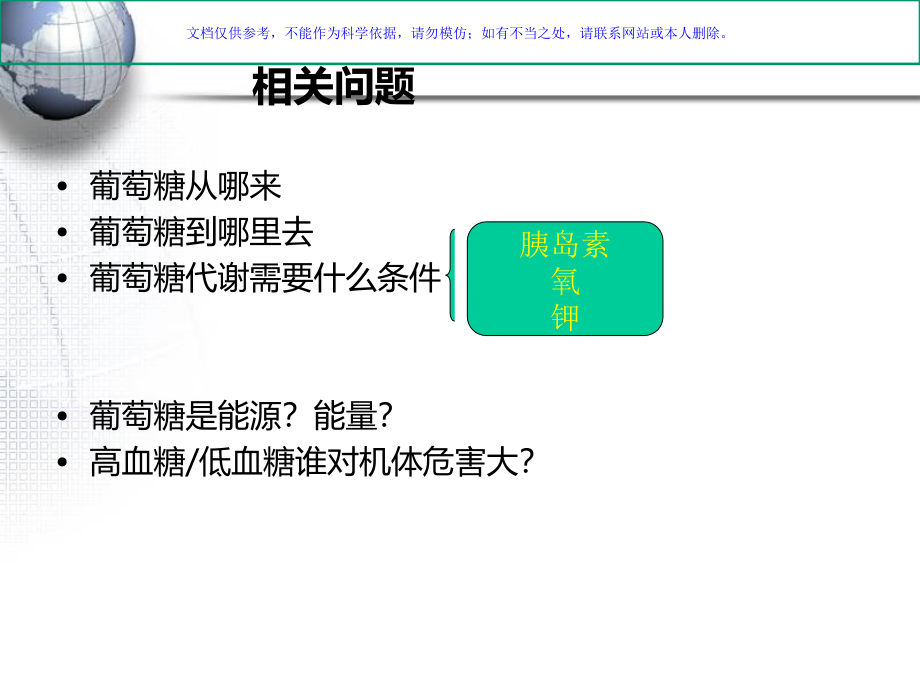 糖尿病急性并发症ppt课件_第1页