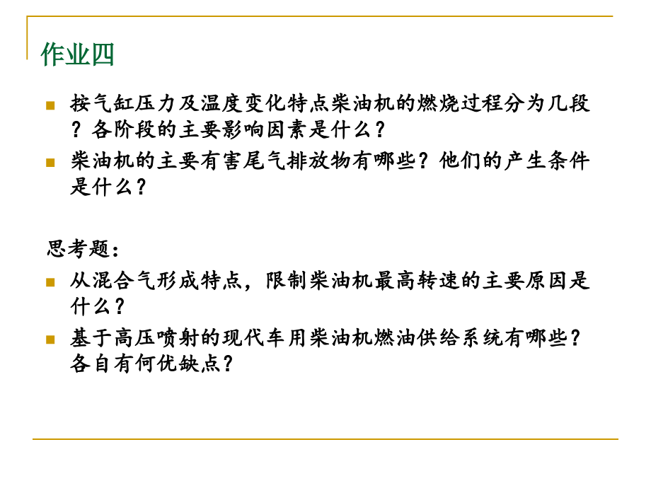 第七章发动机的特性课件_第1页